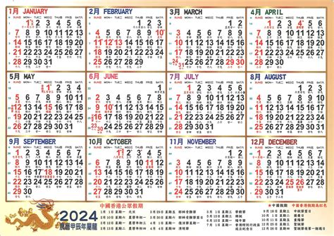 2024年係咩年|2024年陰曆表陽曆表，陰曆陽曆對照表2024年全年日曆，2024陰。